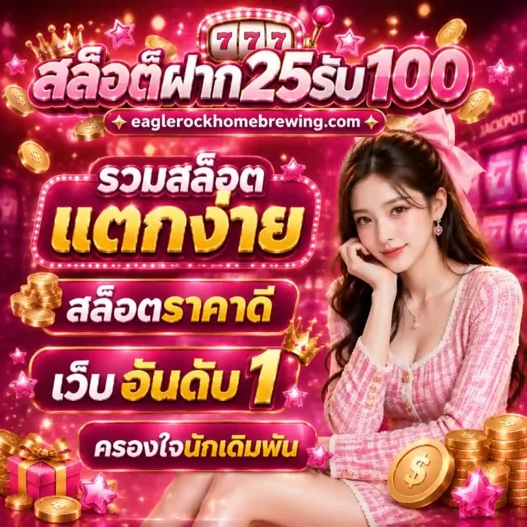 ฝาก 25 รับ 100 ทํา 300 ถอน 200