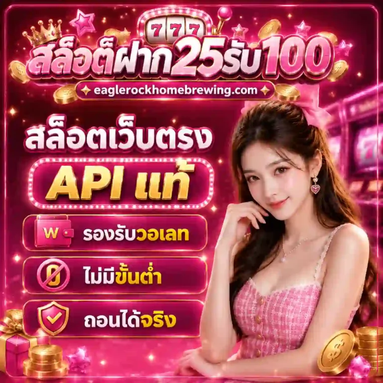 สล็อตฝาก25รับ100
